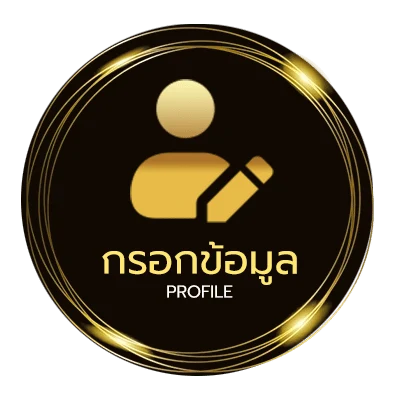 ข้อมูลสมาชิก ดูบอลสดออนไลน